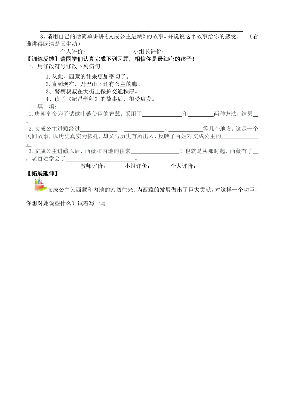 文成公主进藏导学单_第2页