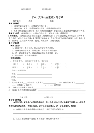 文成公主进藏导学单