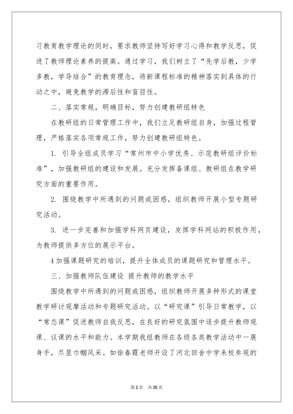 高中英语教研组工作参考总结_第2页