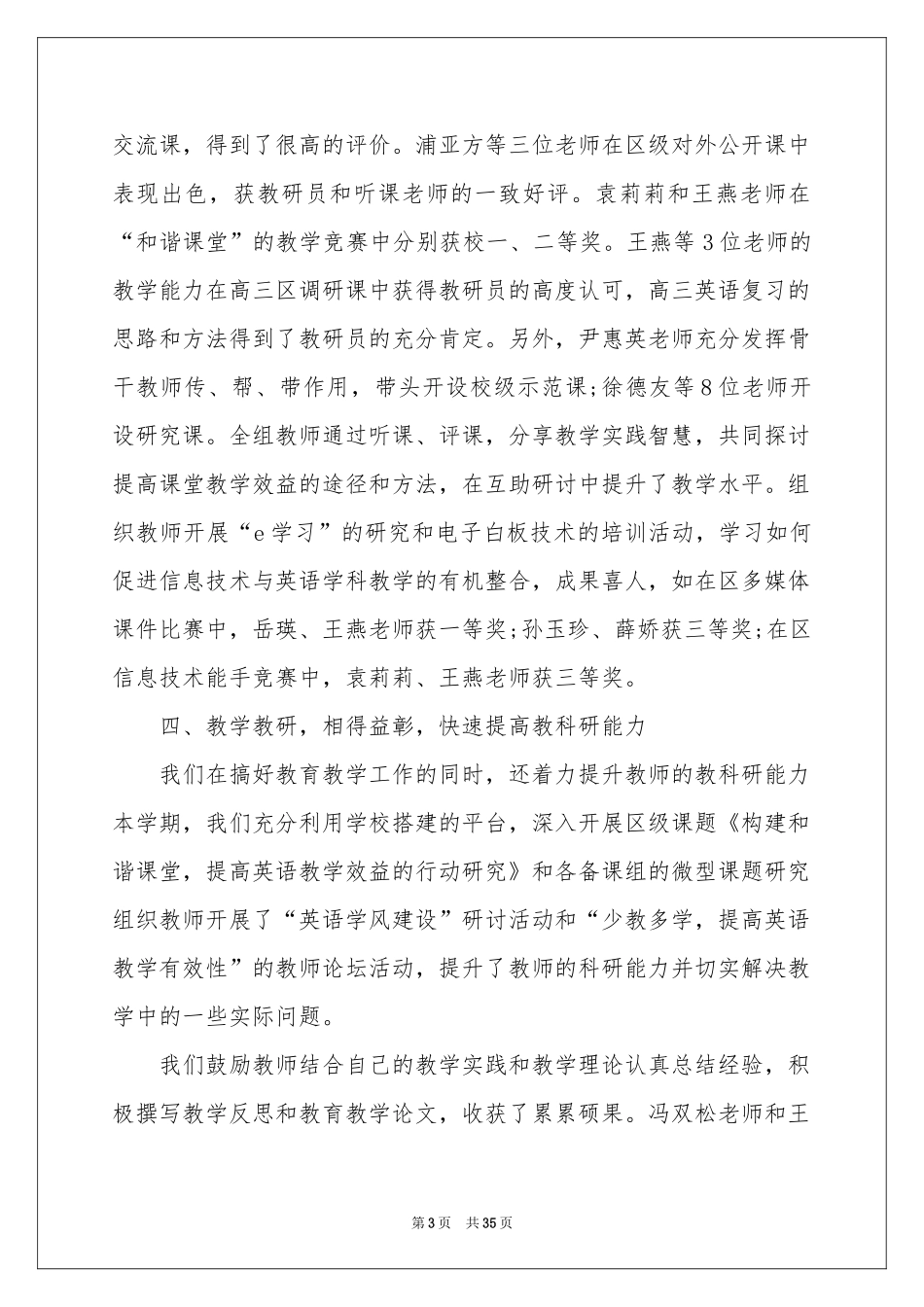 高中英语教研组工作参考总结_第3页