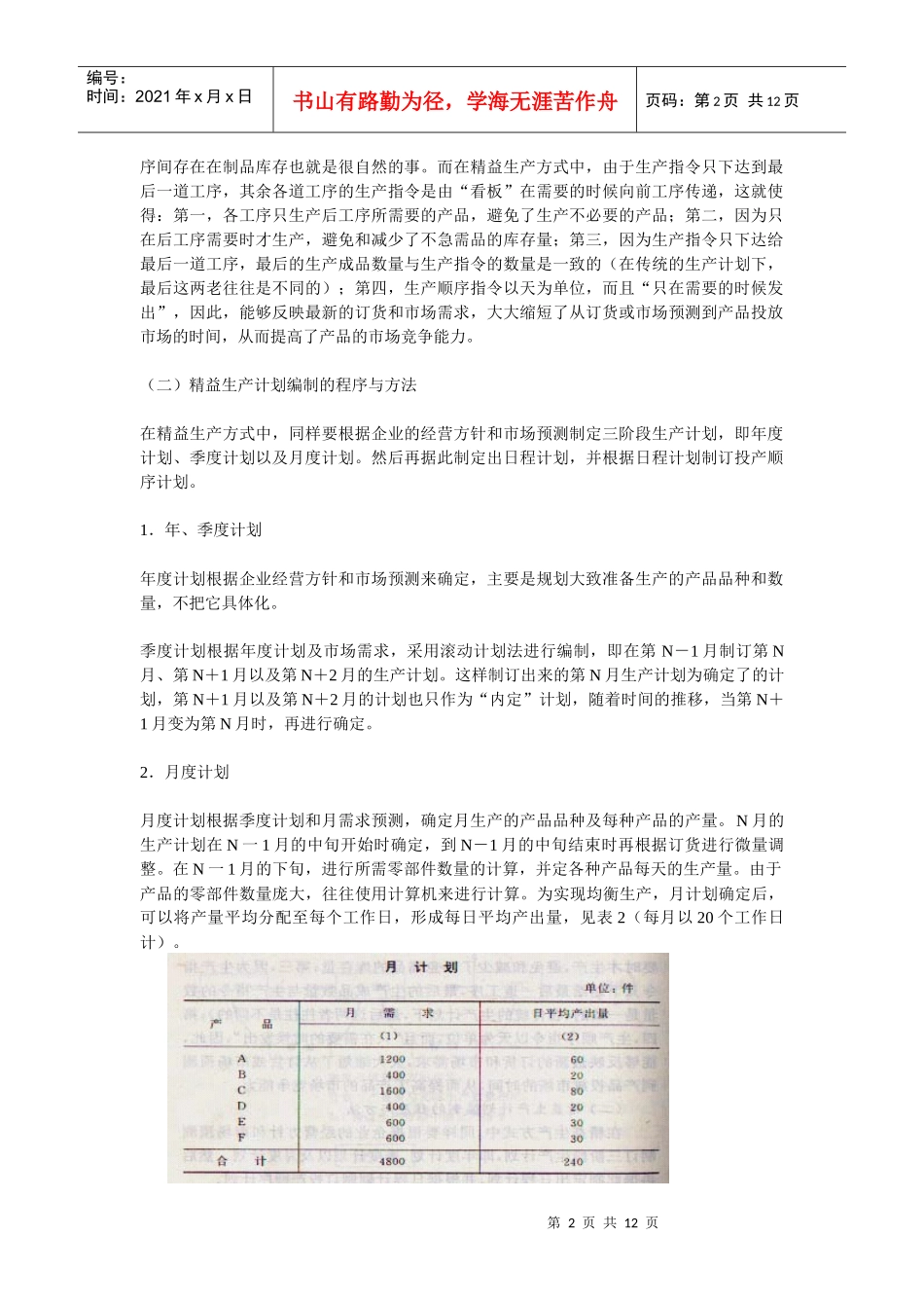 精益生产过程的管理模式_第2页