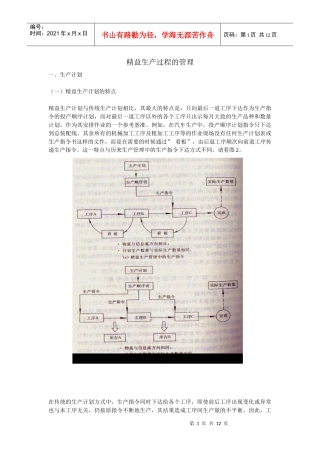 精益生产过程的管理模式