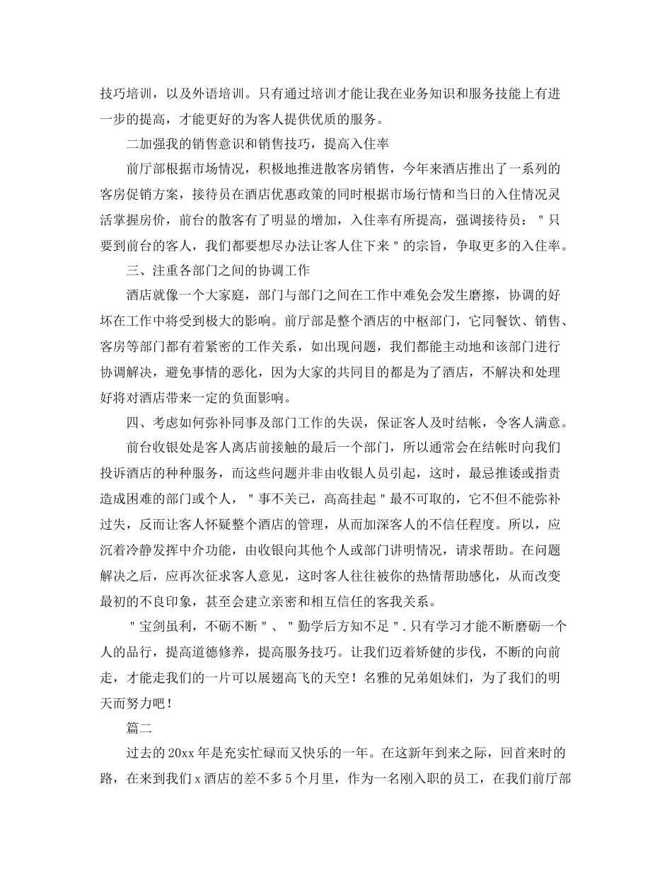 宾馆前台工作总结范文三篇 _第2页