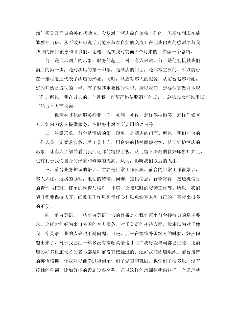 宾馆前台工作总结范文三篇 _第3页