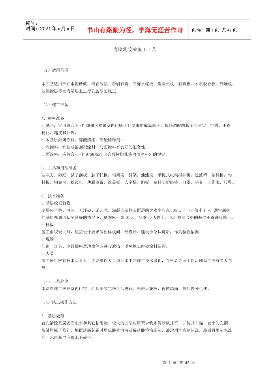 油漆工种施工工艺_第1页