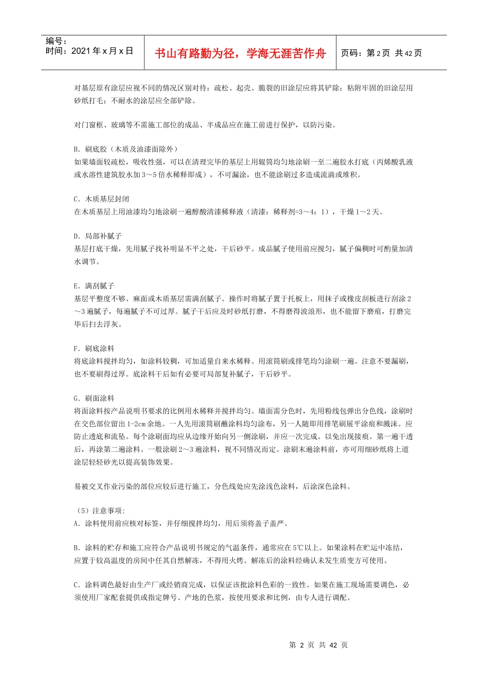 油漆工种施工工艺_第2页