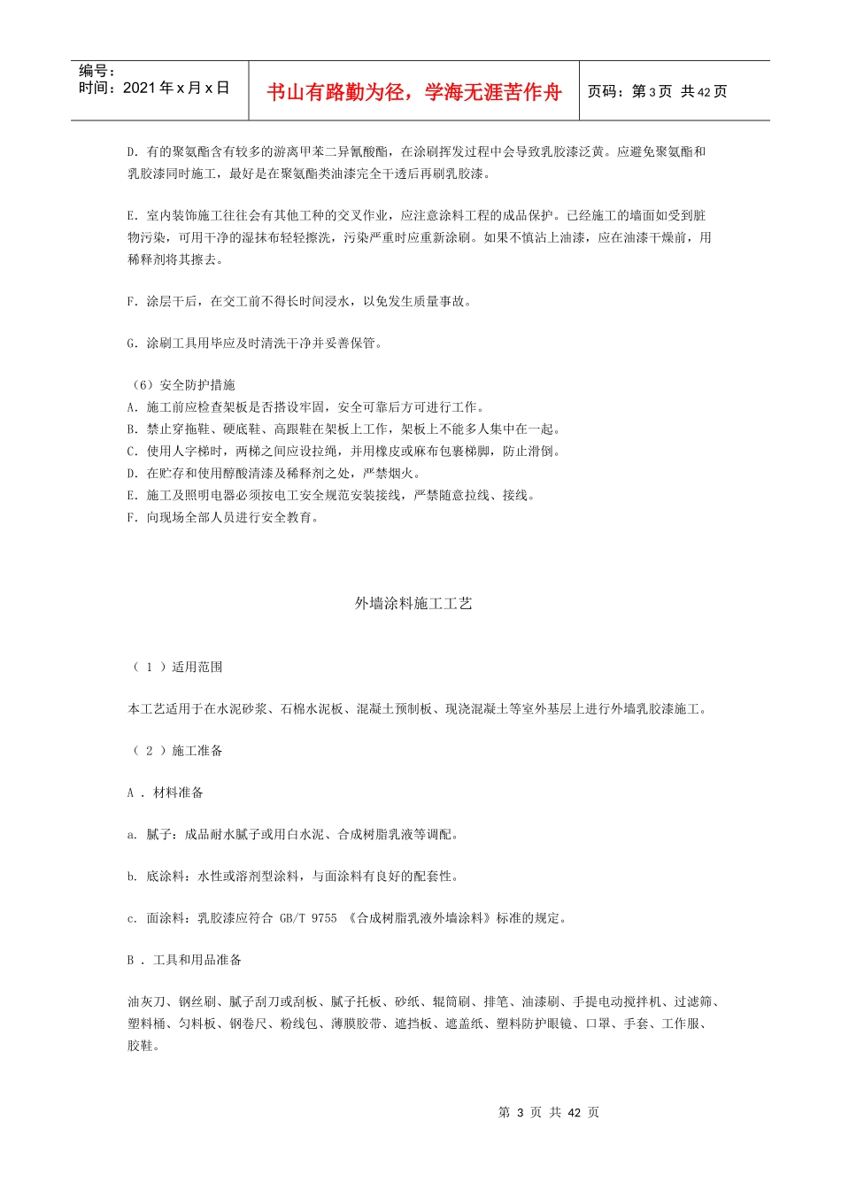 油漆工种施工工艺_第3页