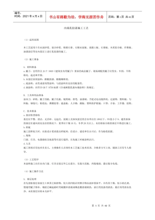 油漆工种施工工艺