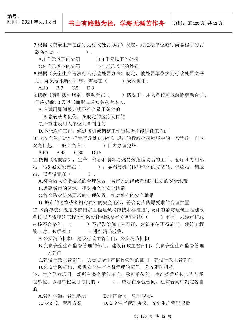 安全生产法及相关法律知识模拟试题(二)_第2页