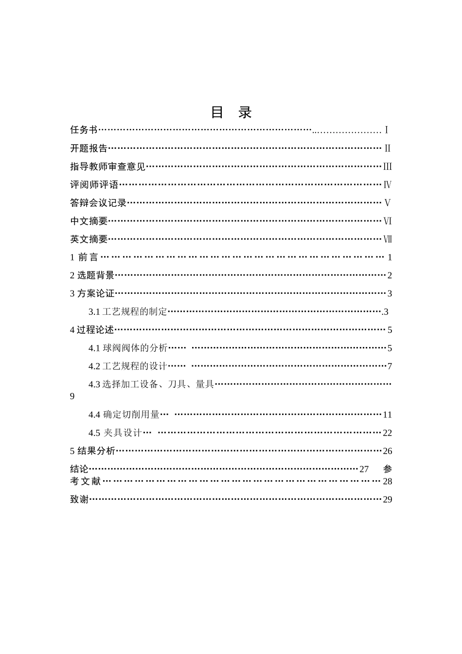 球阀阀体制造工艺及夹具设计_第2页