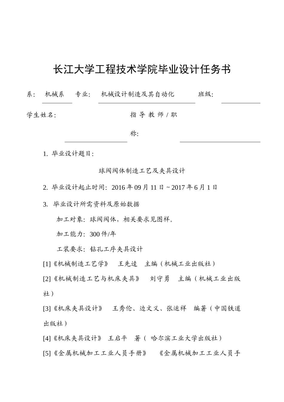 球阀阀体制造工艺及夹具设计_第3页