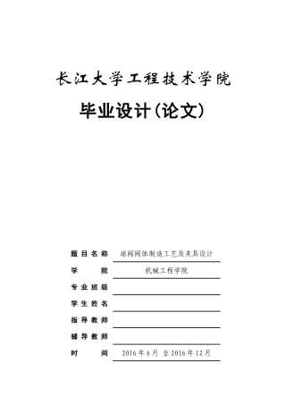 球阀阀体制造工艺及夹具设计