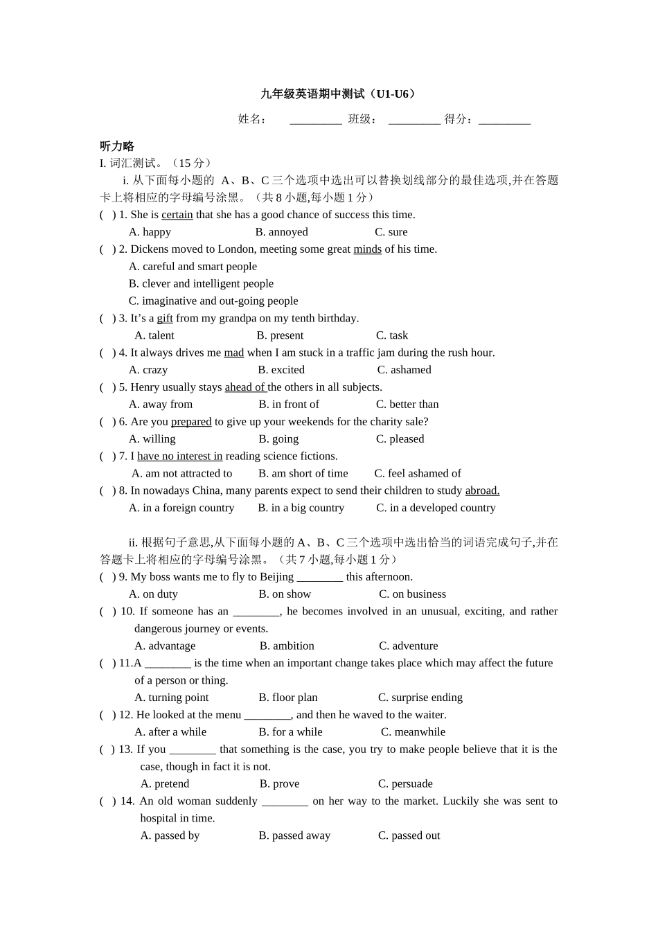 新华中学九年级期中同步测试（U1-U6）_第1页
