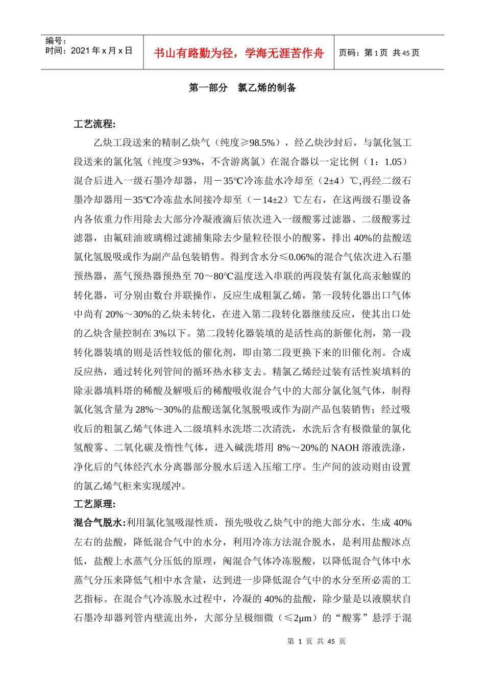 聚氯乙烯生产工艺说明_第1页