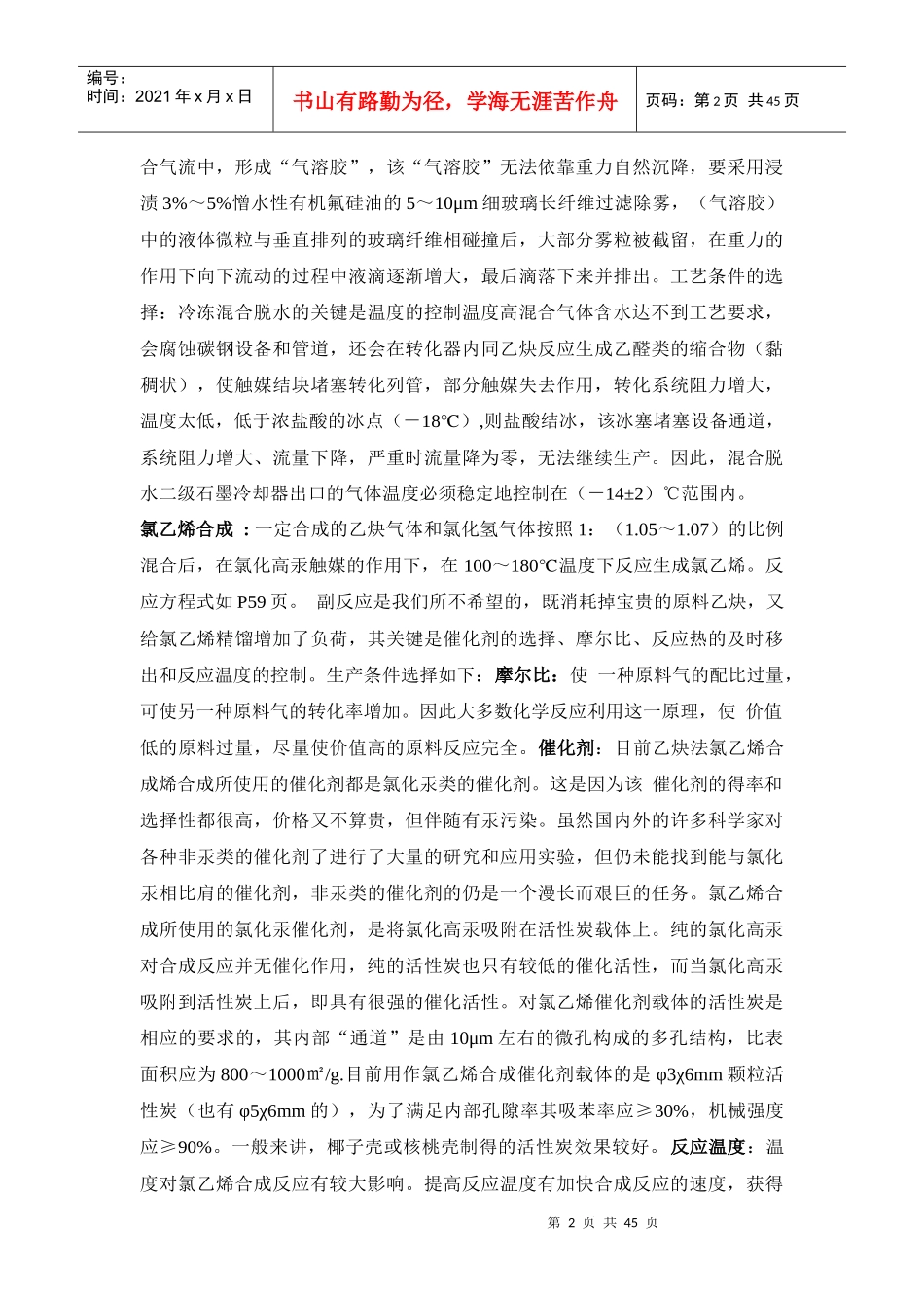 聚氯乙烯生产工艺说明_第2页