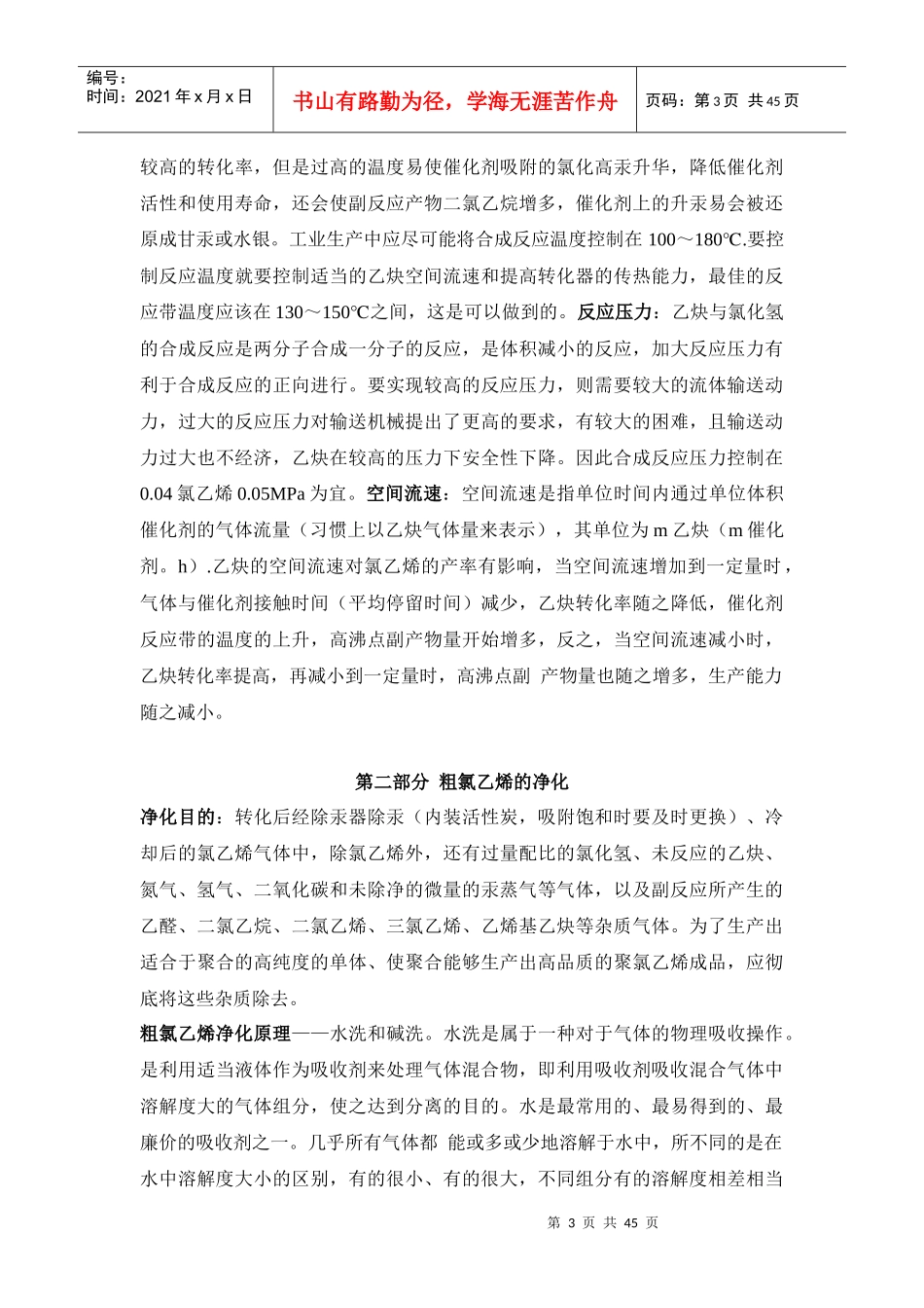 聚氯乙烯生产工艺说明_第3页