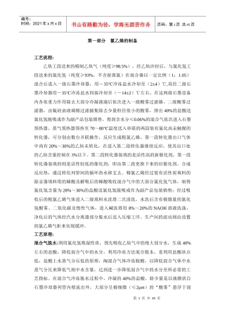 聚氯乙烯生产工艺说明