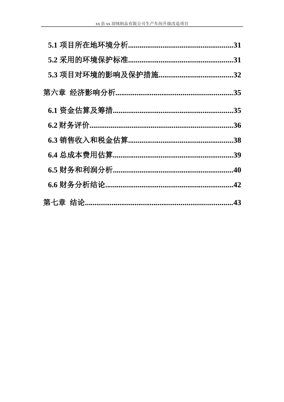 羽绒洗涤车间升级申请报告_第2页