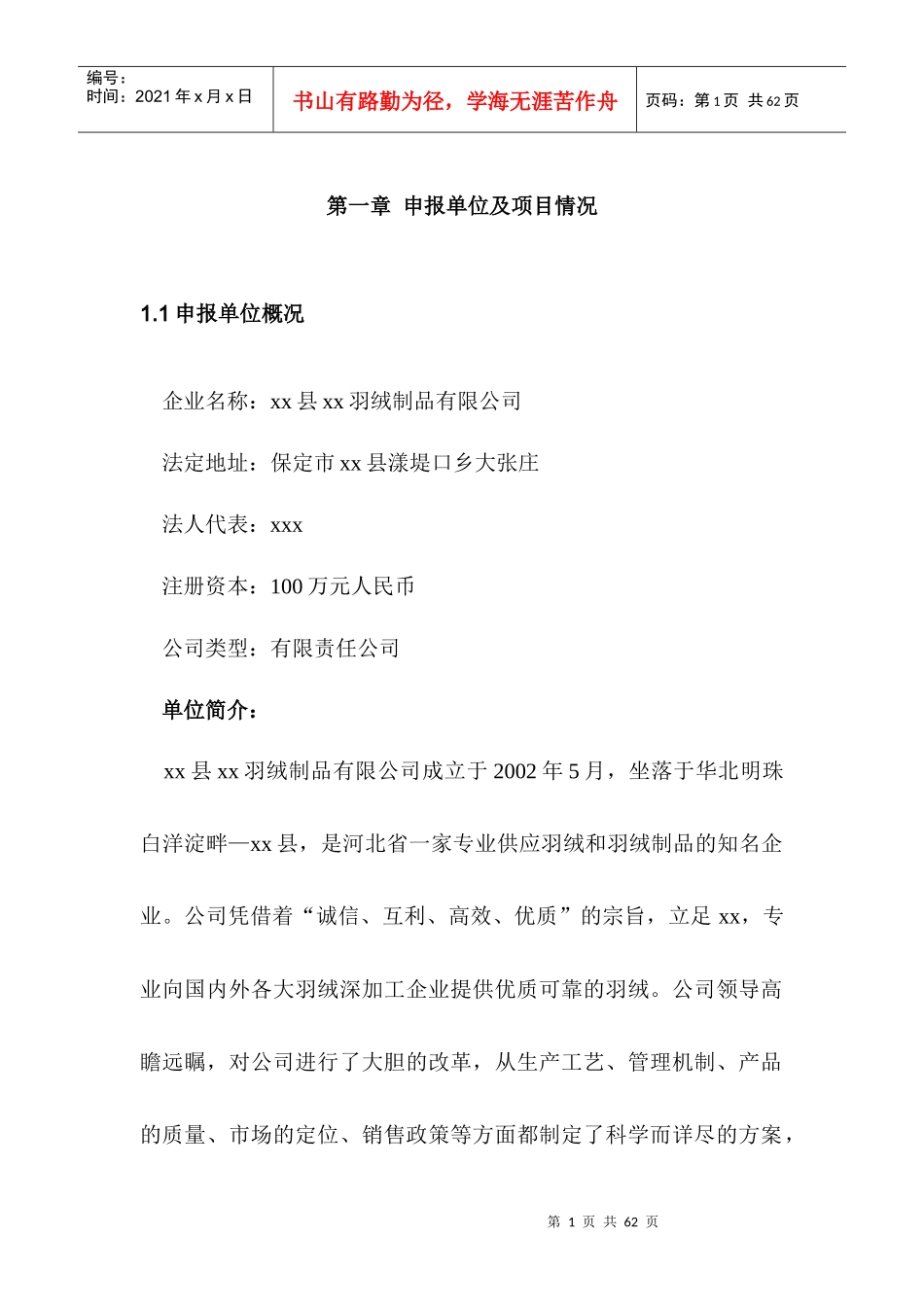 羽绒洗涤车间升级申请报告_第3页