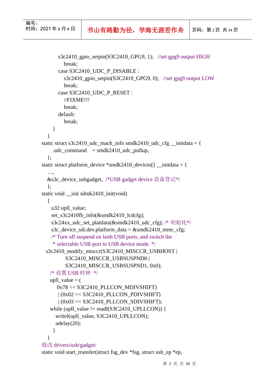 LinuxUSBgadget设备驱动解析_第2页