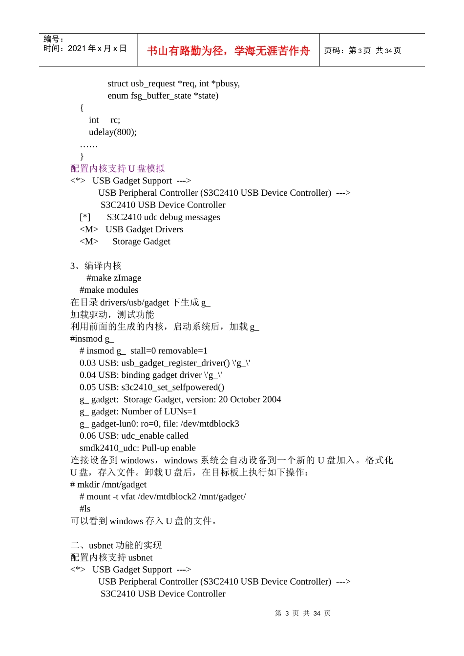 LinuxUSBgadget设备驱动解析_第3页