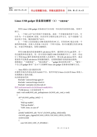 LinuxUSBgadget设备驱动解析