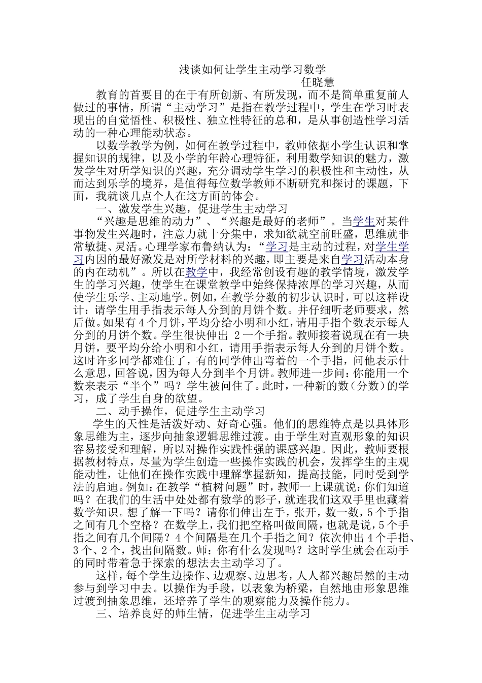 浅谈如何让学生主动学习数学_第1页