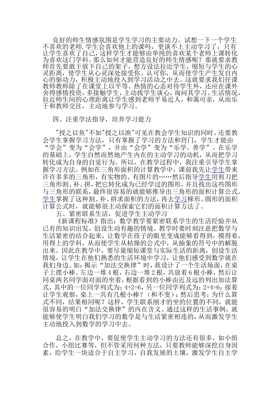 浅谈如何让学生主动学习数学_第2页
