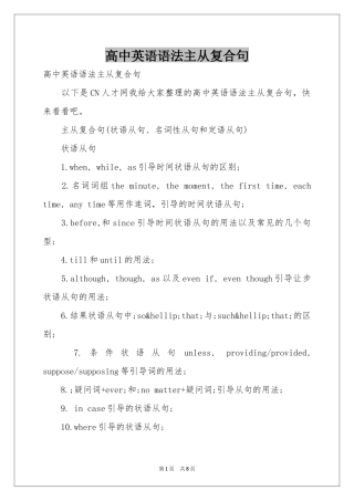 高中英语语法主从复合句