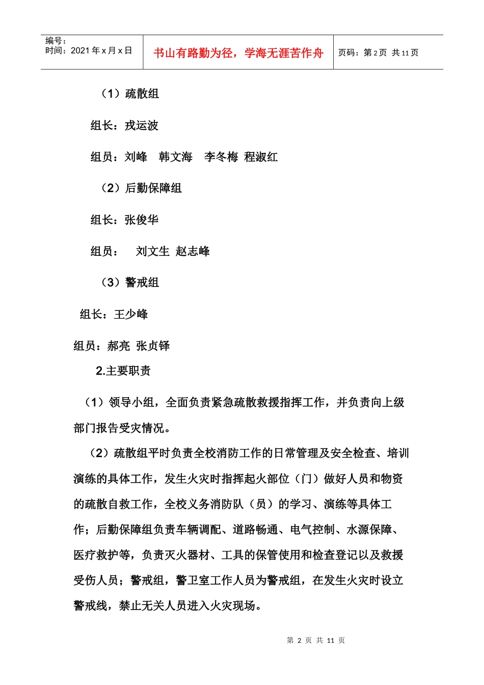 小学校园防火演练安全预案_第2页