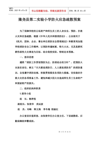 小学校园防火演练安全预案