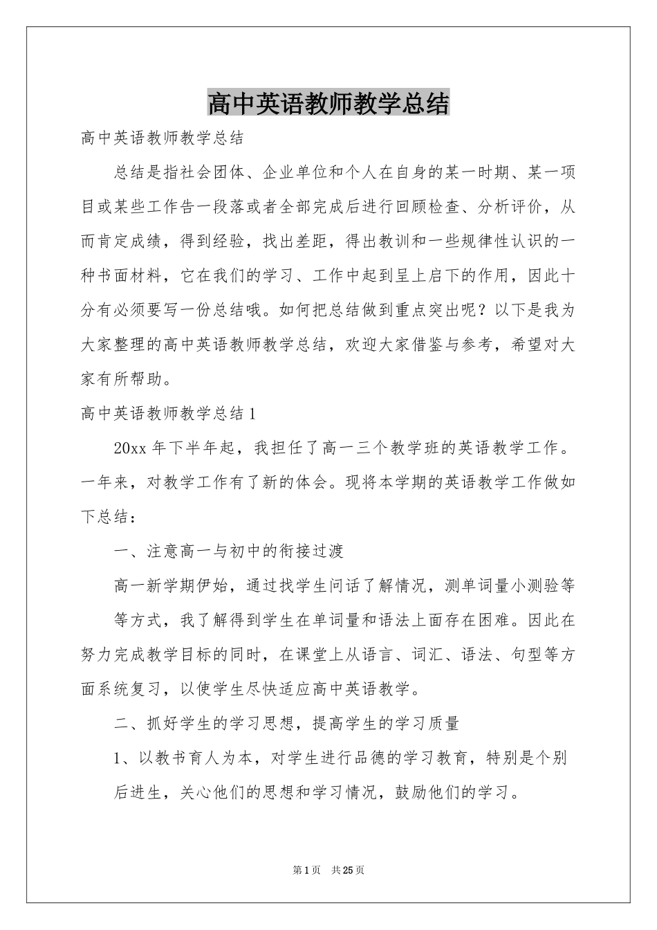 高中英语教师教学参考总结_第1页