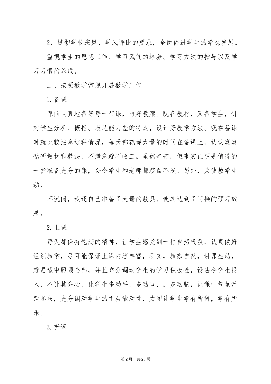 高中英语教师教学参考总结_第2页