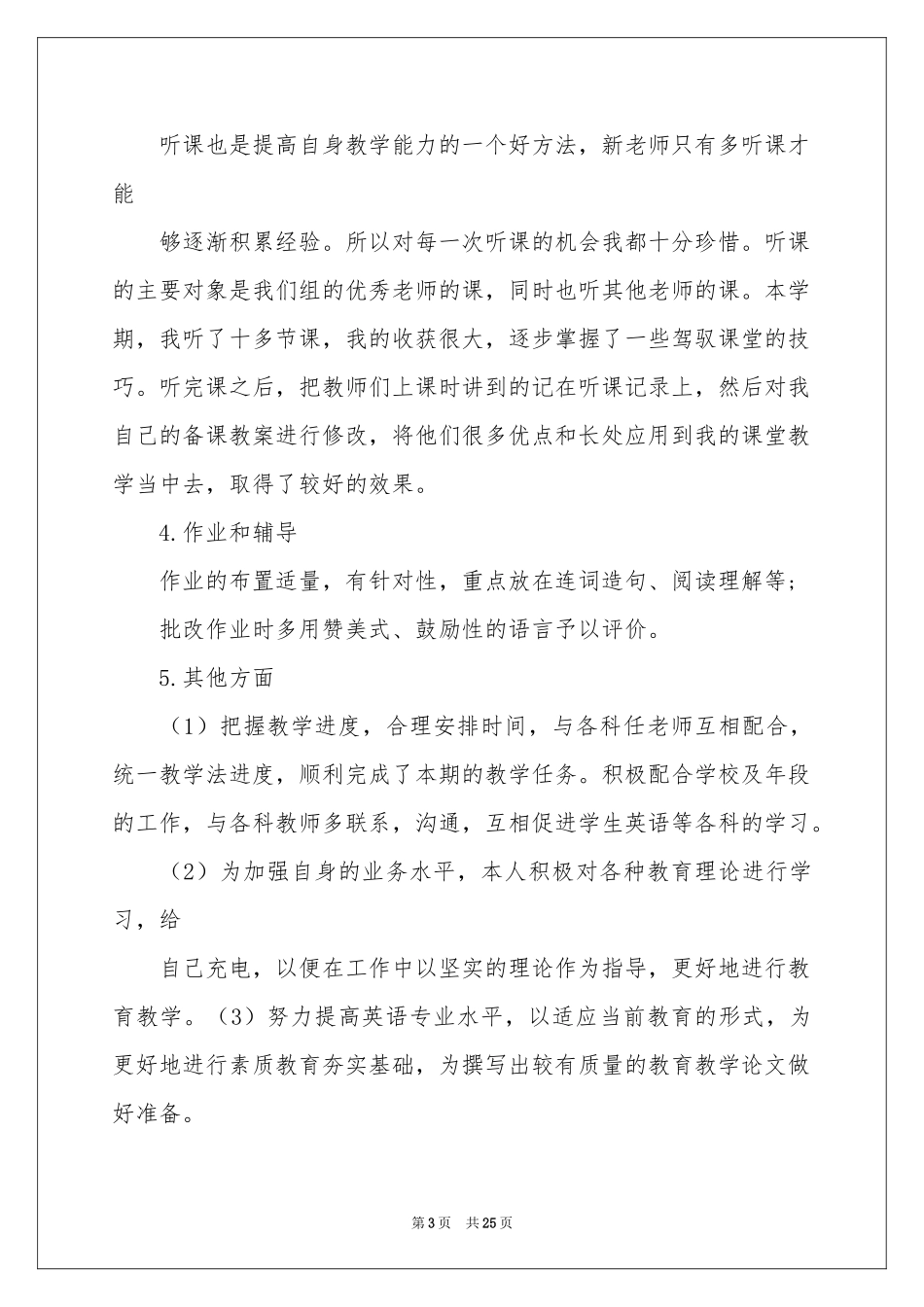 高中英语教师教学参考总结_第3页