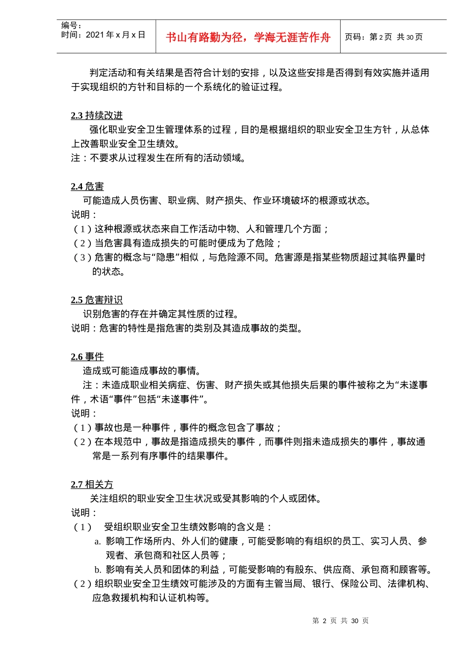 OHSA0S 18001职业安全卫生管理体系试行标准_第2页