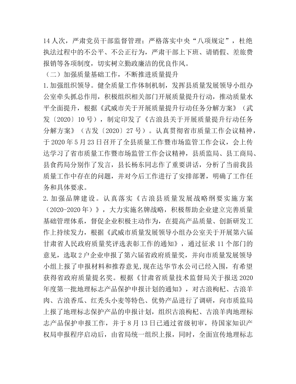 质量技术监督局2020年工作总结暨2020年工作计划 _第2页