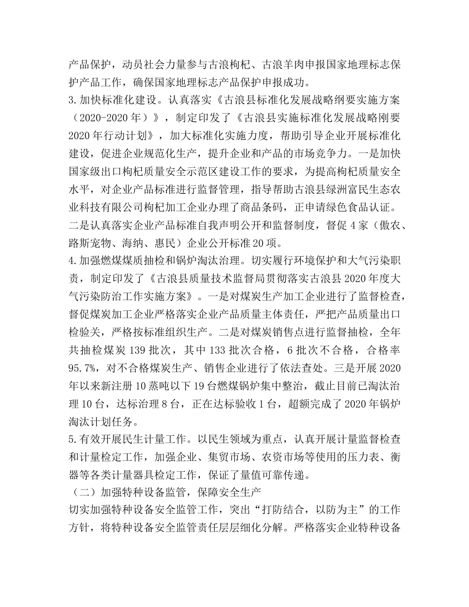 质量技术监督局2020年工作总结暨2020年工作计划 _第3页