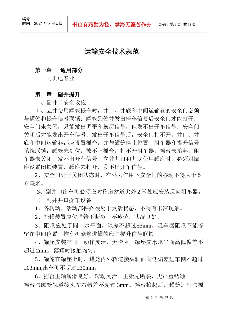 运输技术规范_第1页