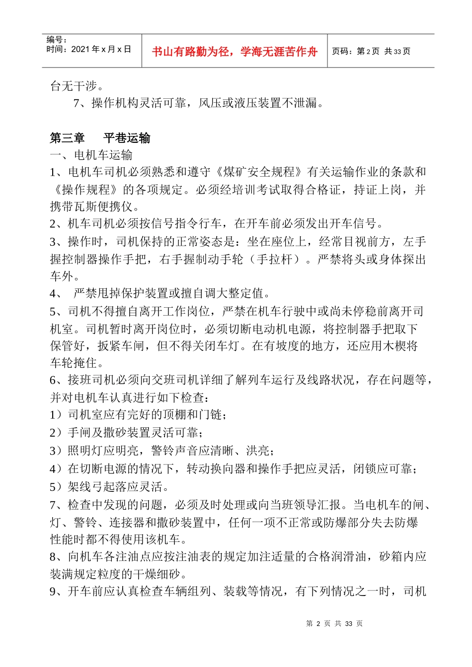 运输技术规范_第2页