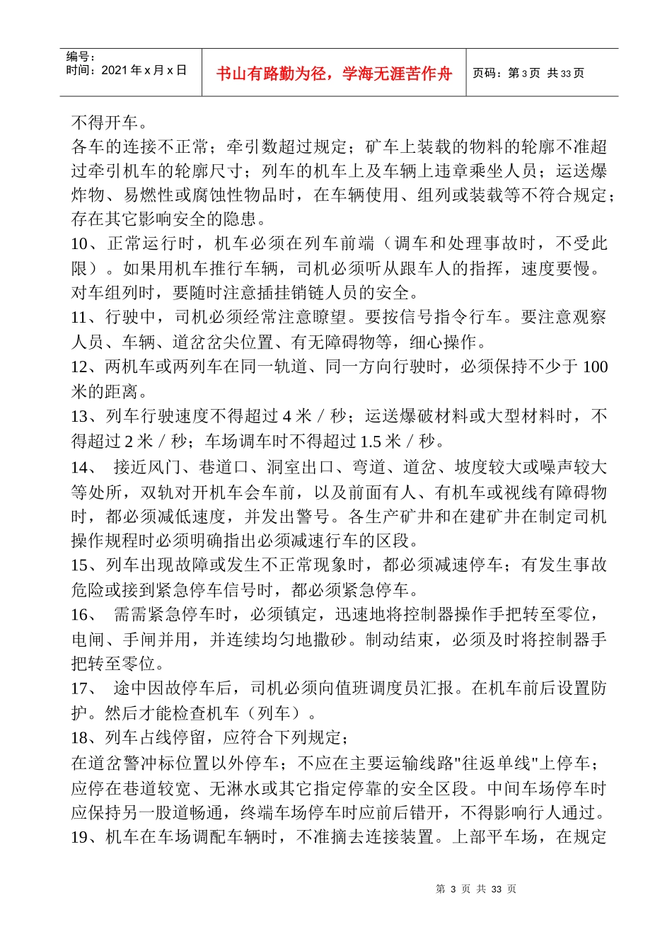 运输技术规范_第3页