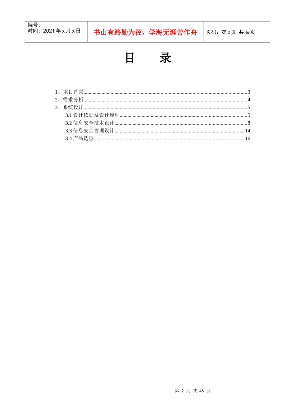 信息安全集成设计方案_第2页