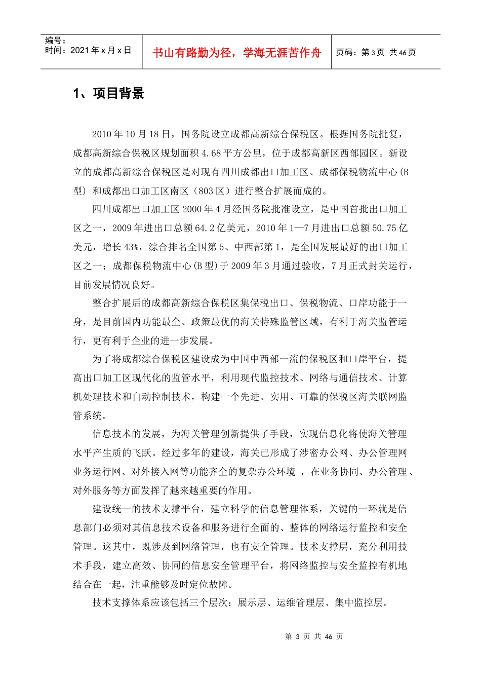 信息安全集成设计方案_第3页