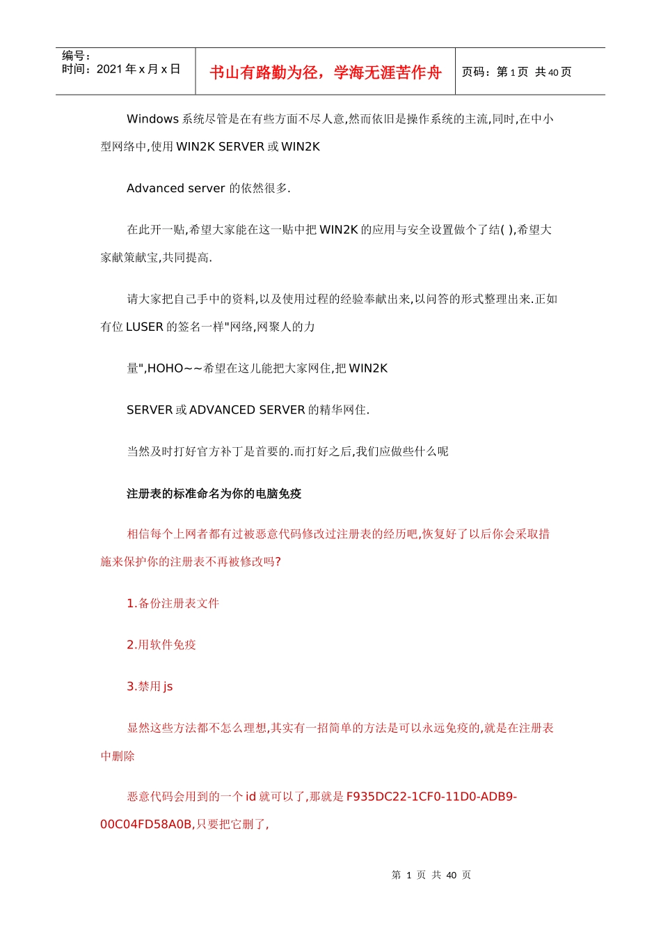 win2k的网络安全_第1页