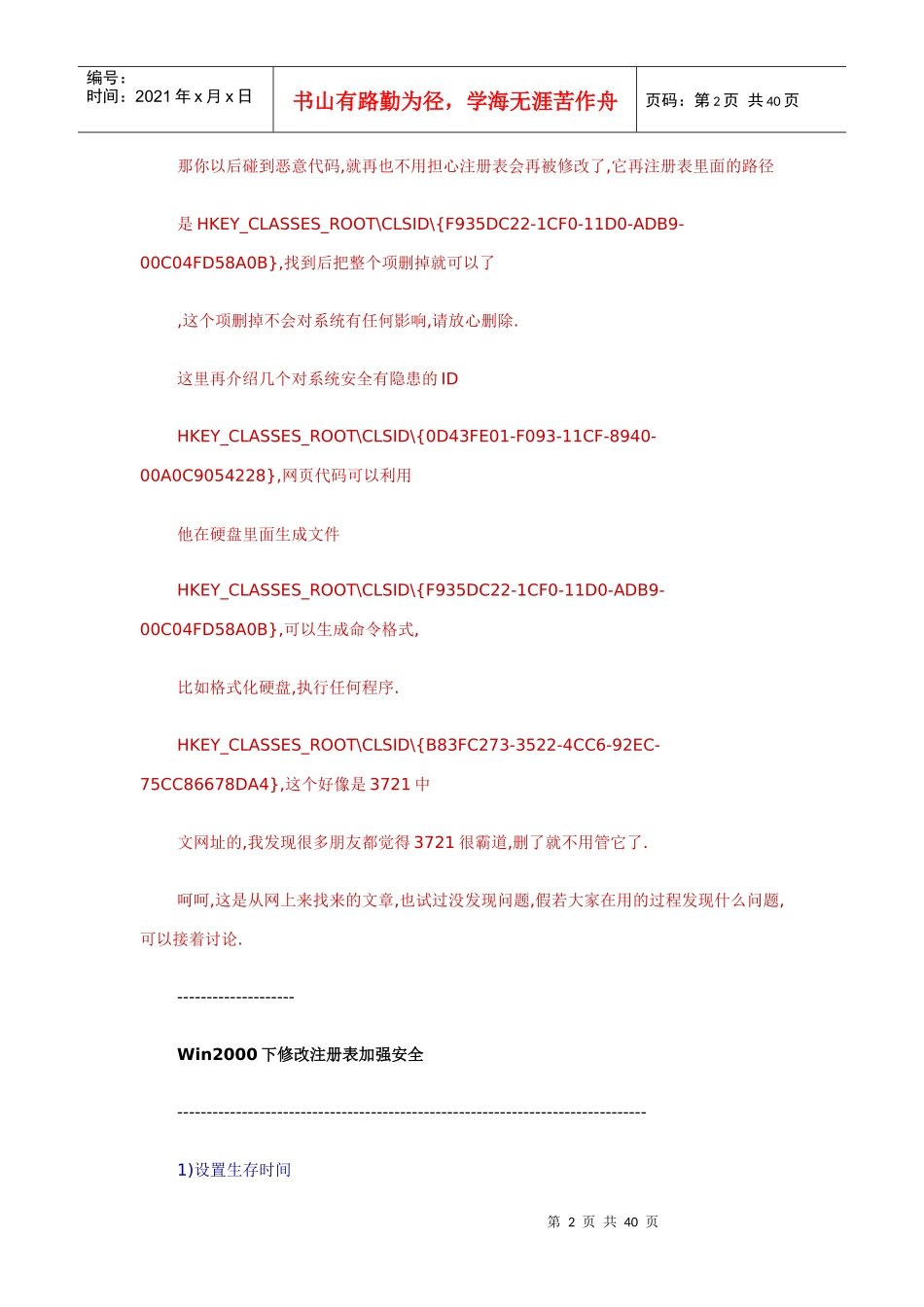 win2k的网络安全_第2页