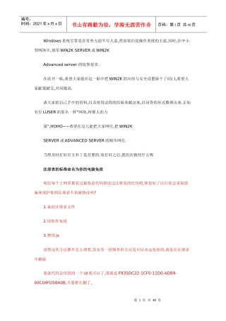 win2k的网络安全
