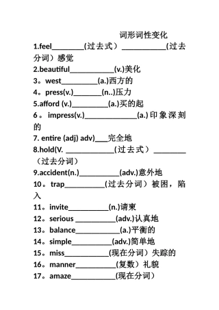 词形词性变化