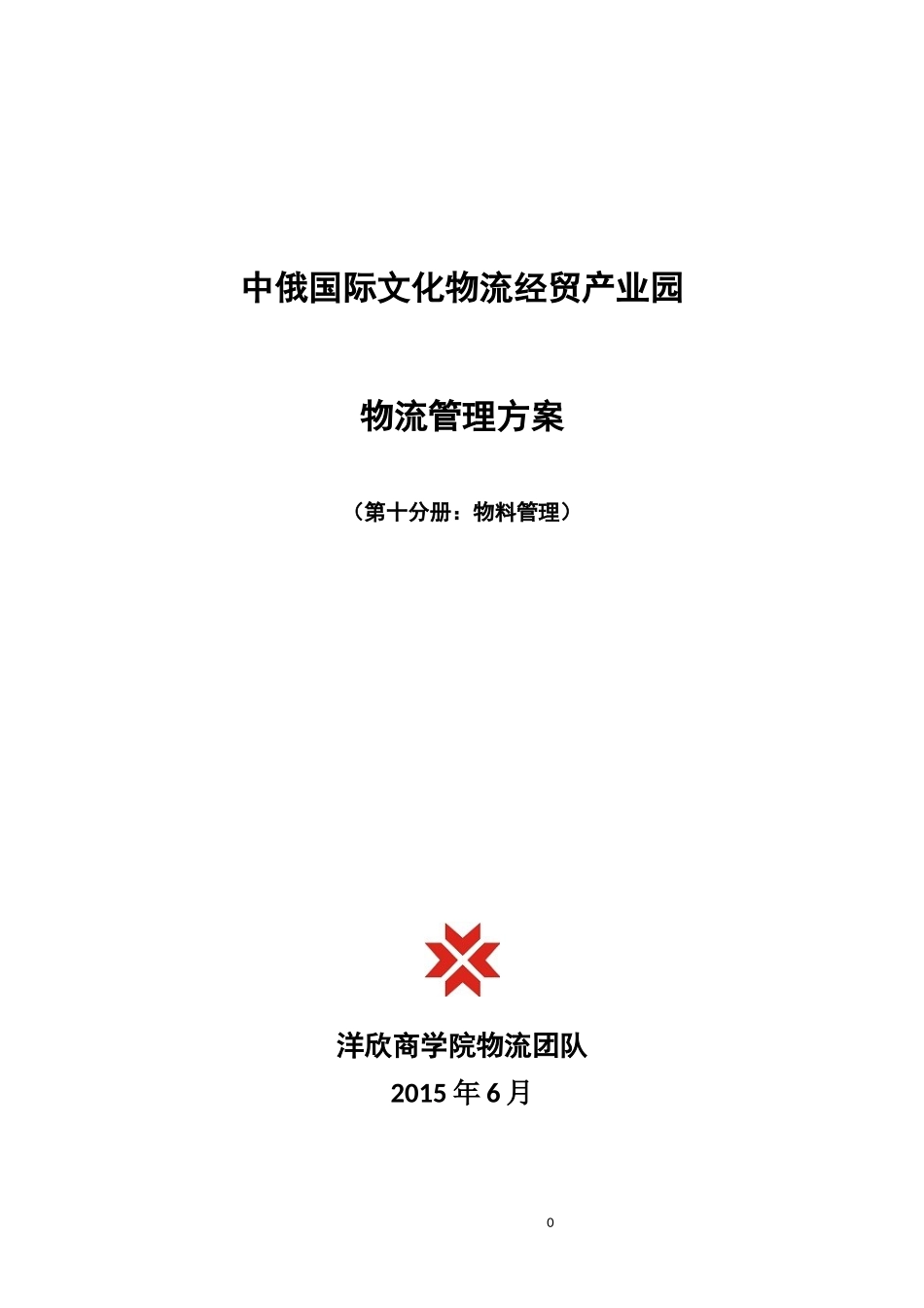 第十分册物料管理_第1页