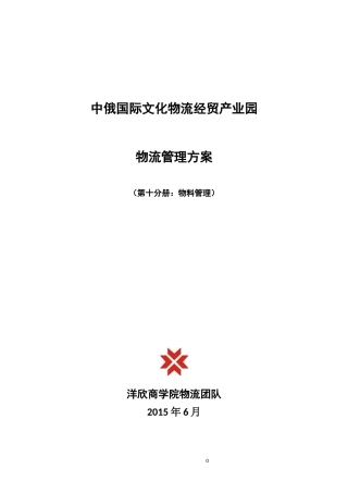 第十分册物料管理