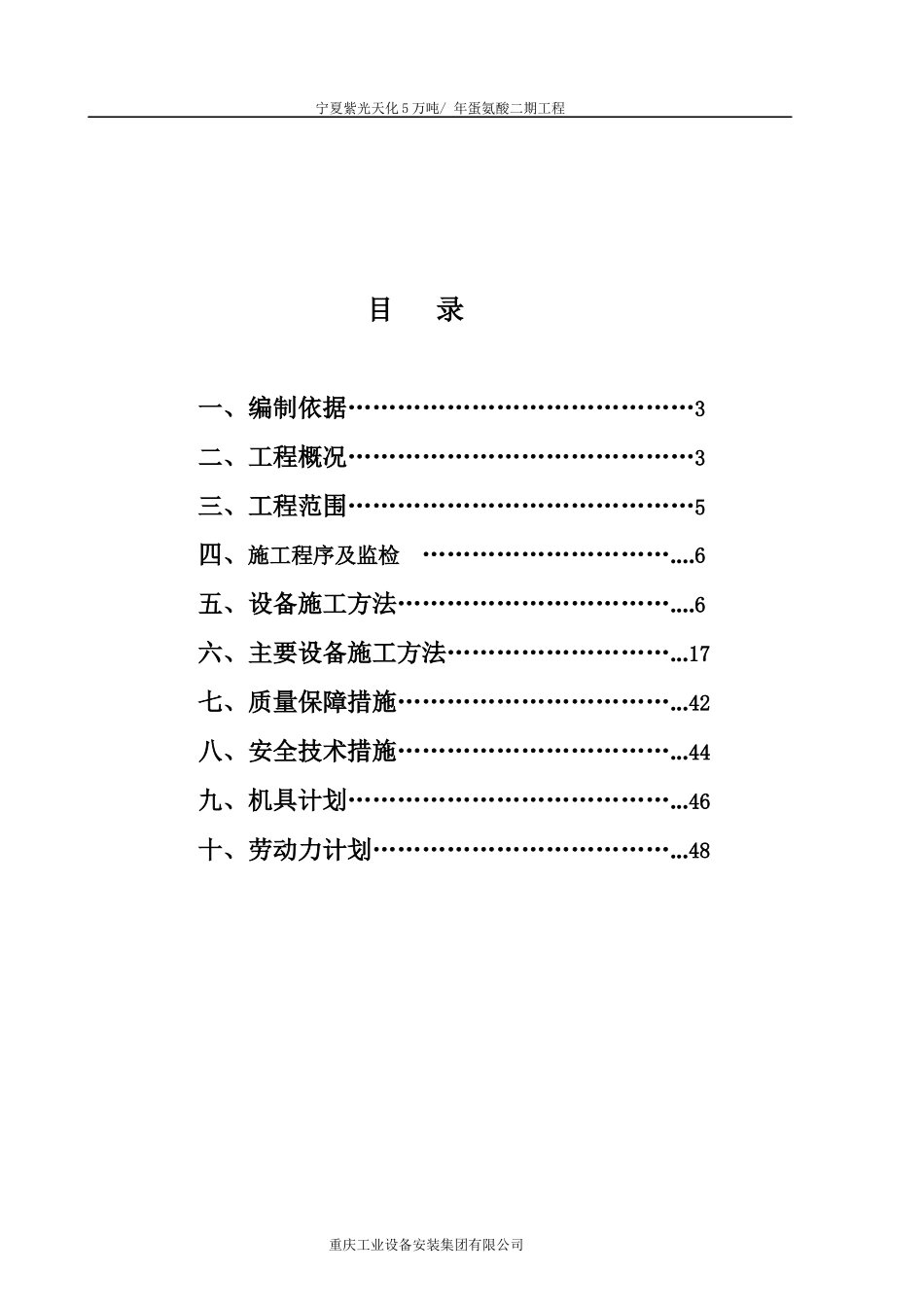 蛋氨酸二期工程设备施工方案_第2页