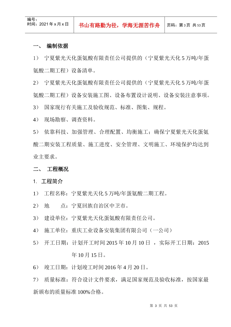 蛋氨酸二期工程设备施工方案_第3页